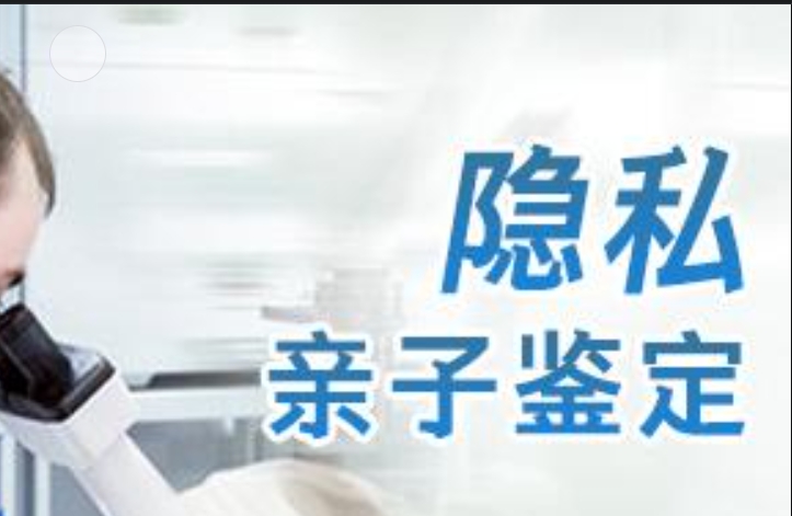 武定县隐私亲子鉴定咨询机构